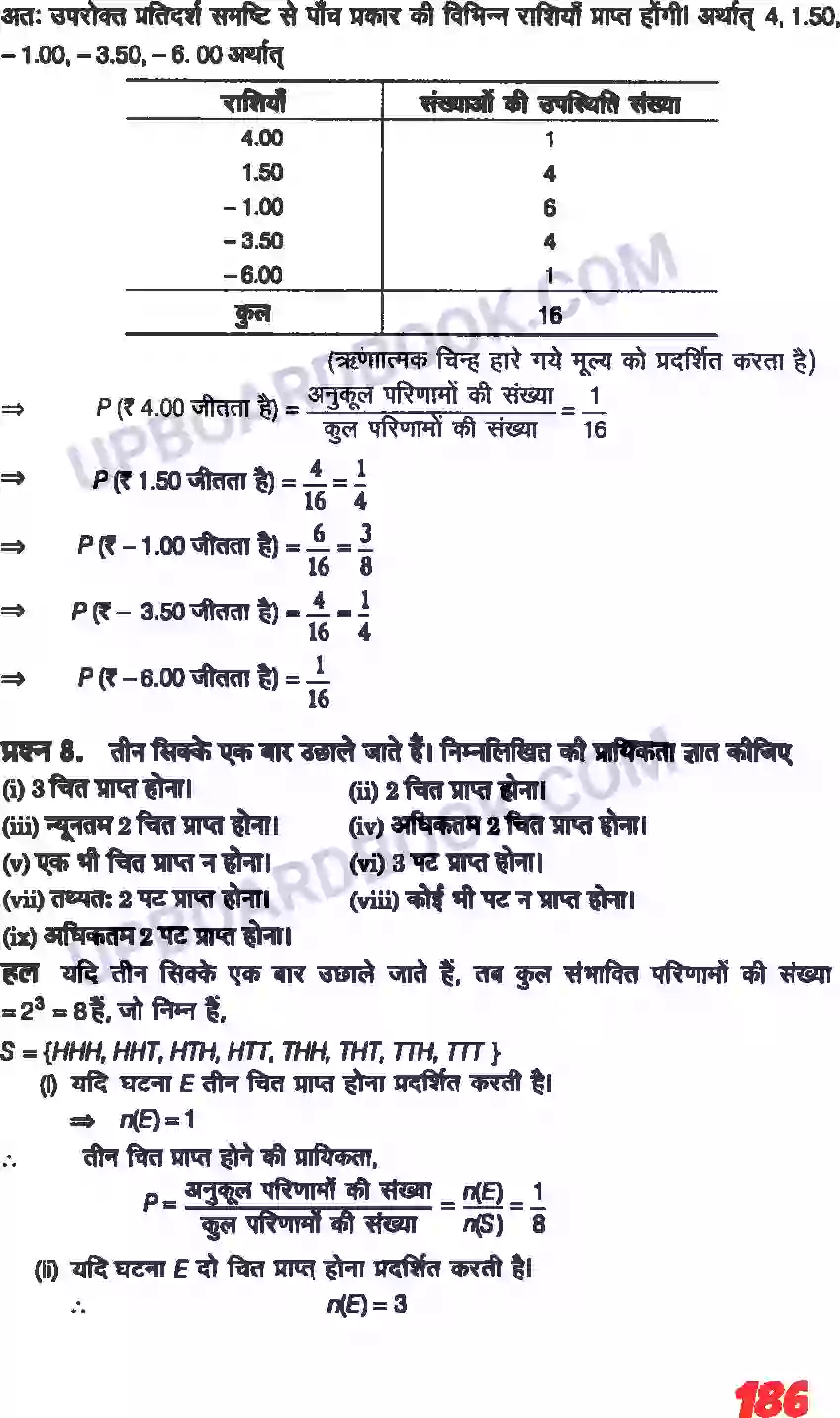 UP Board Solution class 11 Maths 16. प्रायिकता Image 17