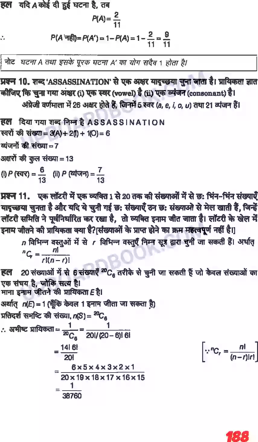 UP Board Solution class 11 Maths 16. प्रायिकता Image 19