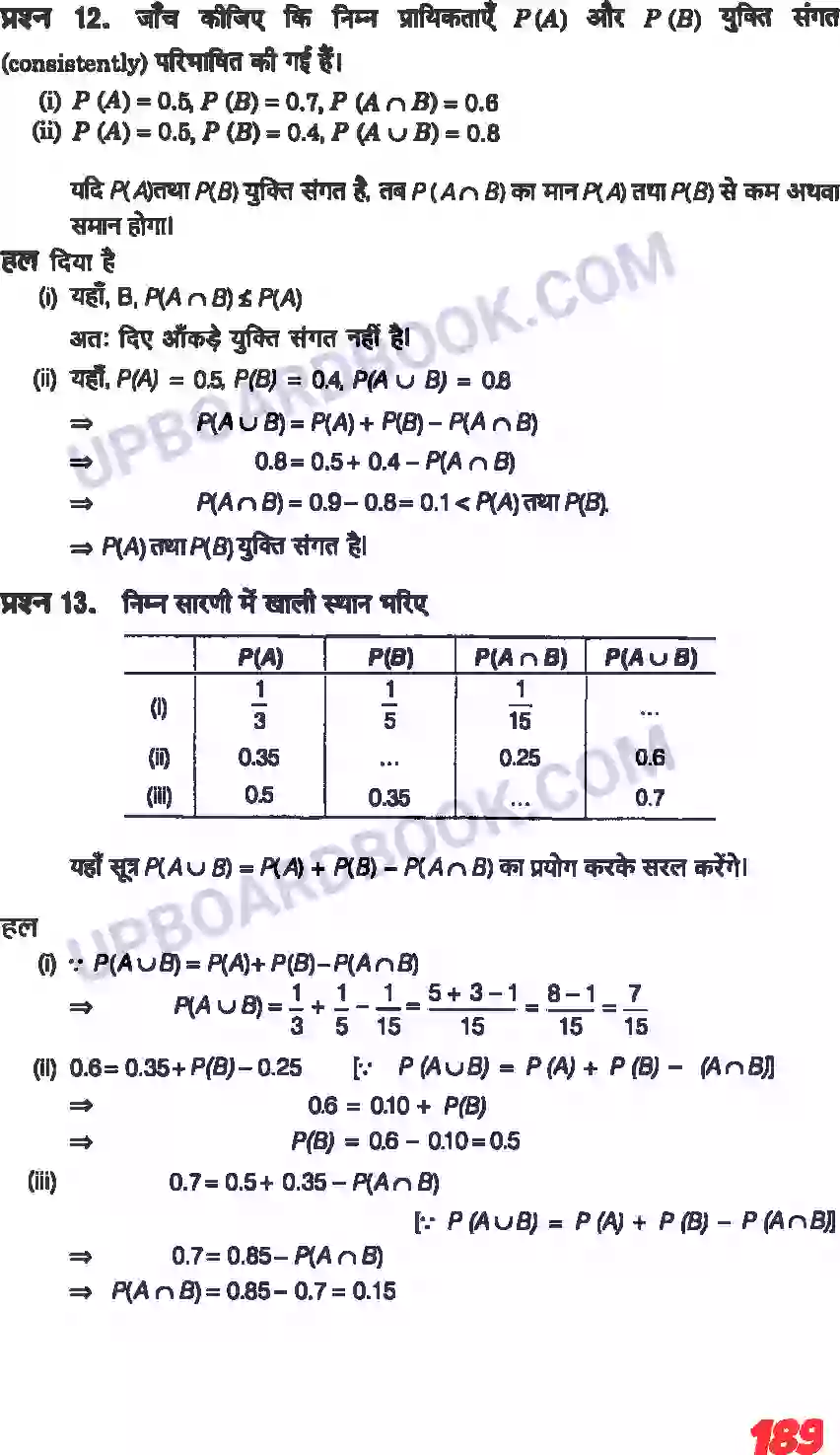 UP Board Solution class 11 Maths 16. प्रायिकता Image 20