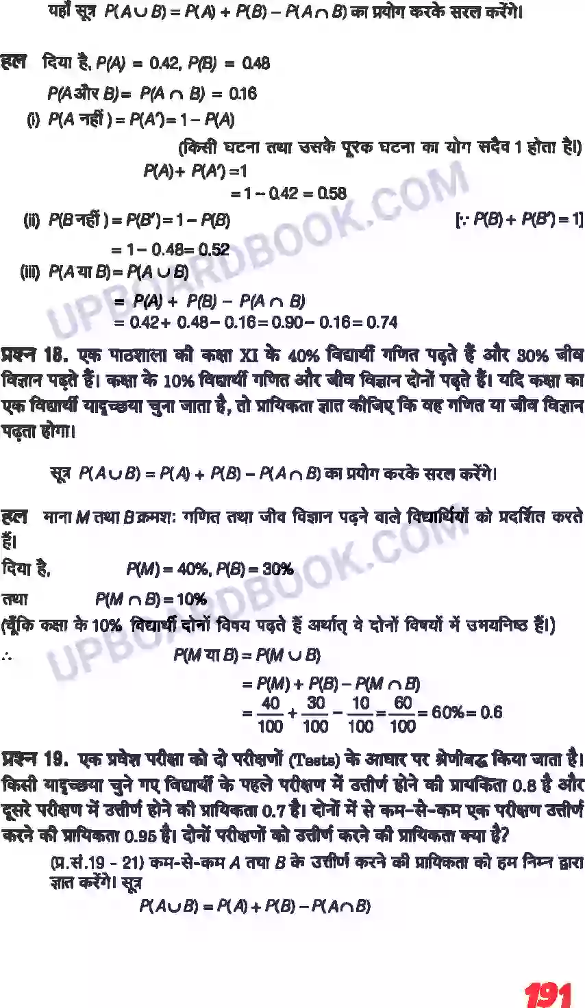 UP Board Solution class 11 Maths 16. प्रायिकता Image 22