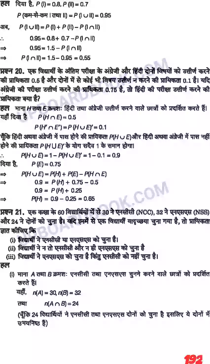 UP Board Solution class 11 Maths 16. प्रायिकता Image 23