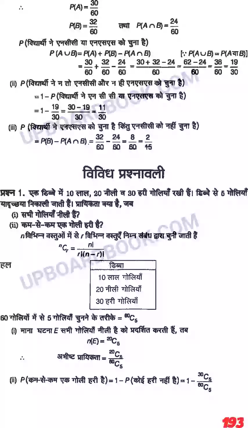 UP Board Solution class 11 Maths 16. प्रायिकता Image 24