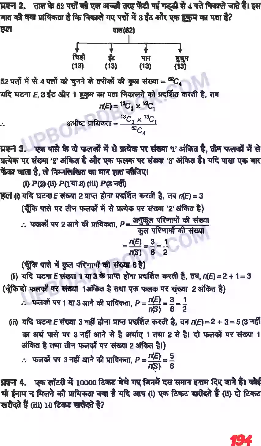 UP Board Solution class 11 Maths 16. प्रायिकता Image 25