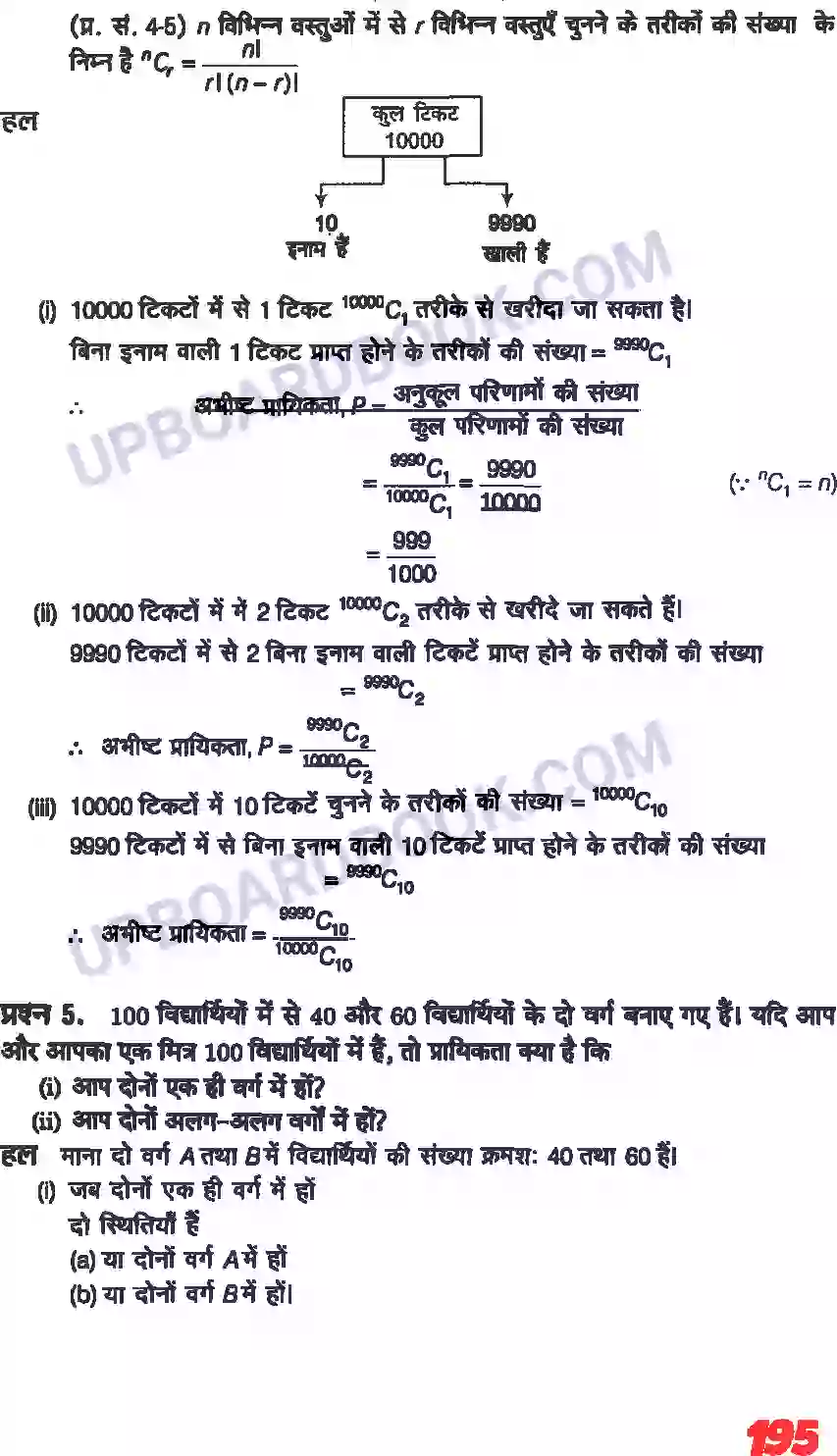 UP Board Solution class 11 Maths 16. प्रायिकता Image 26