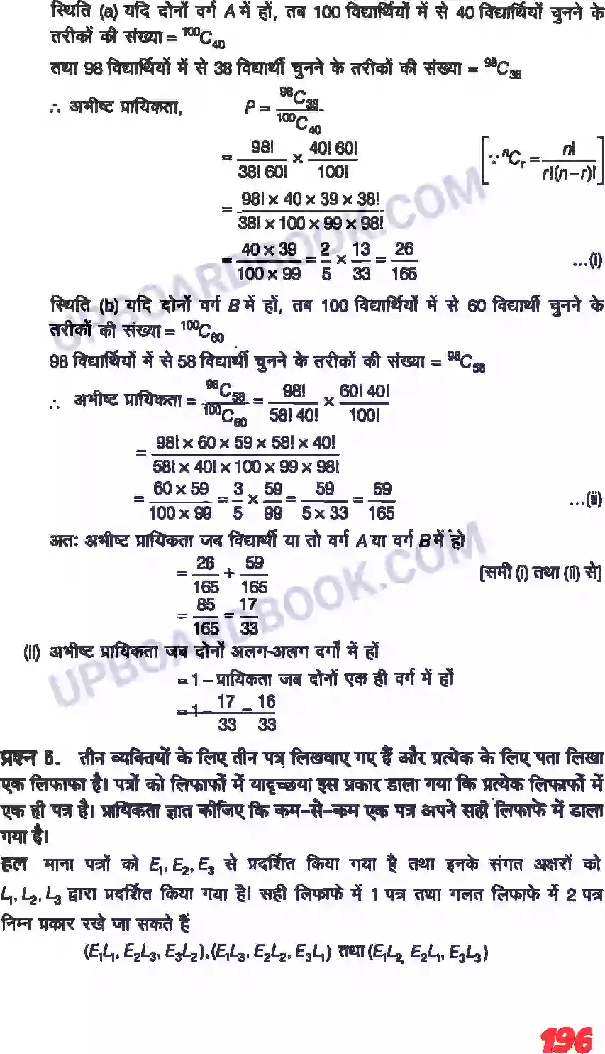UP Board Solution class 11 Maths 16. प्रायिकता Image 27