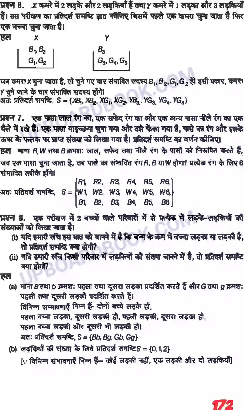 UP Board Solution class 11 Maths 16. प्रायिकता Image 3
