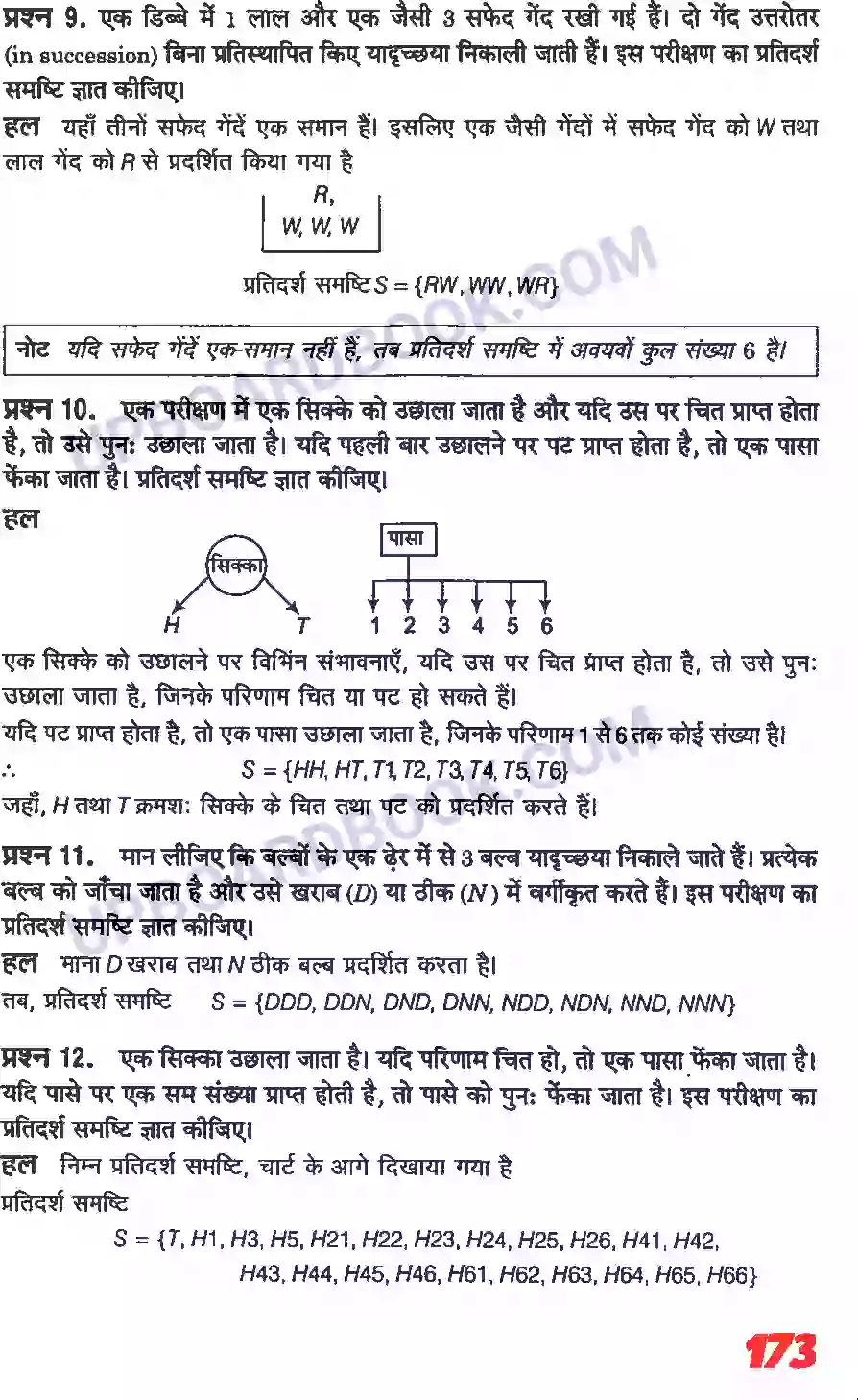 UP Board Solution class 11 Maths 16. प्रायिकता Image 4