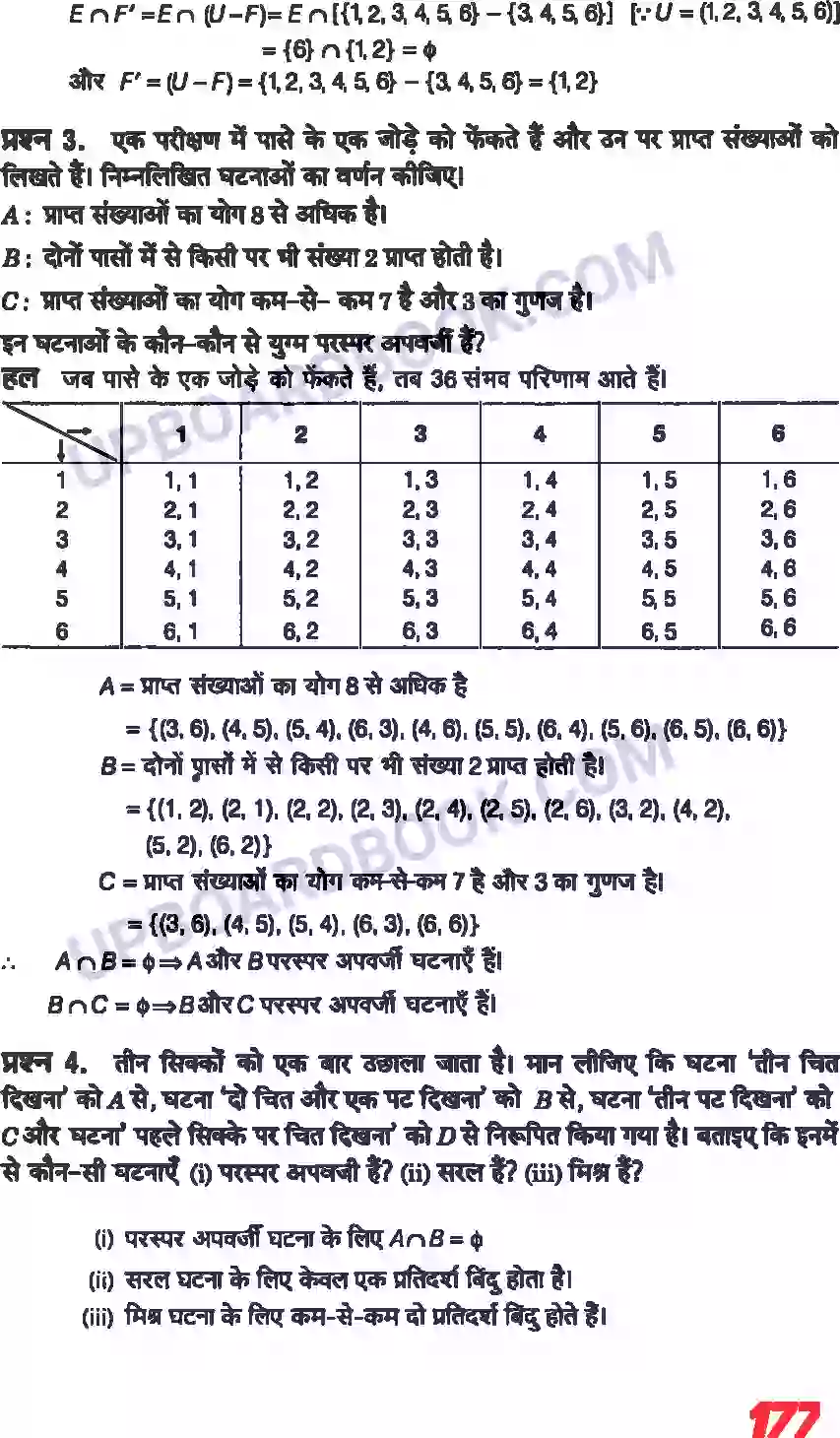 UP Board Solution class 11 Maths 16. प्रायिकता Image 8
