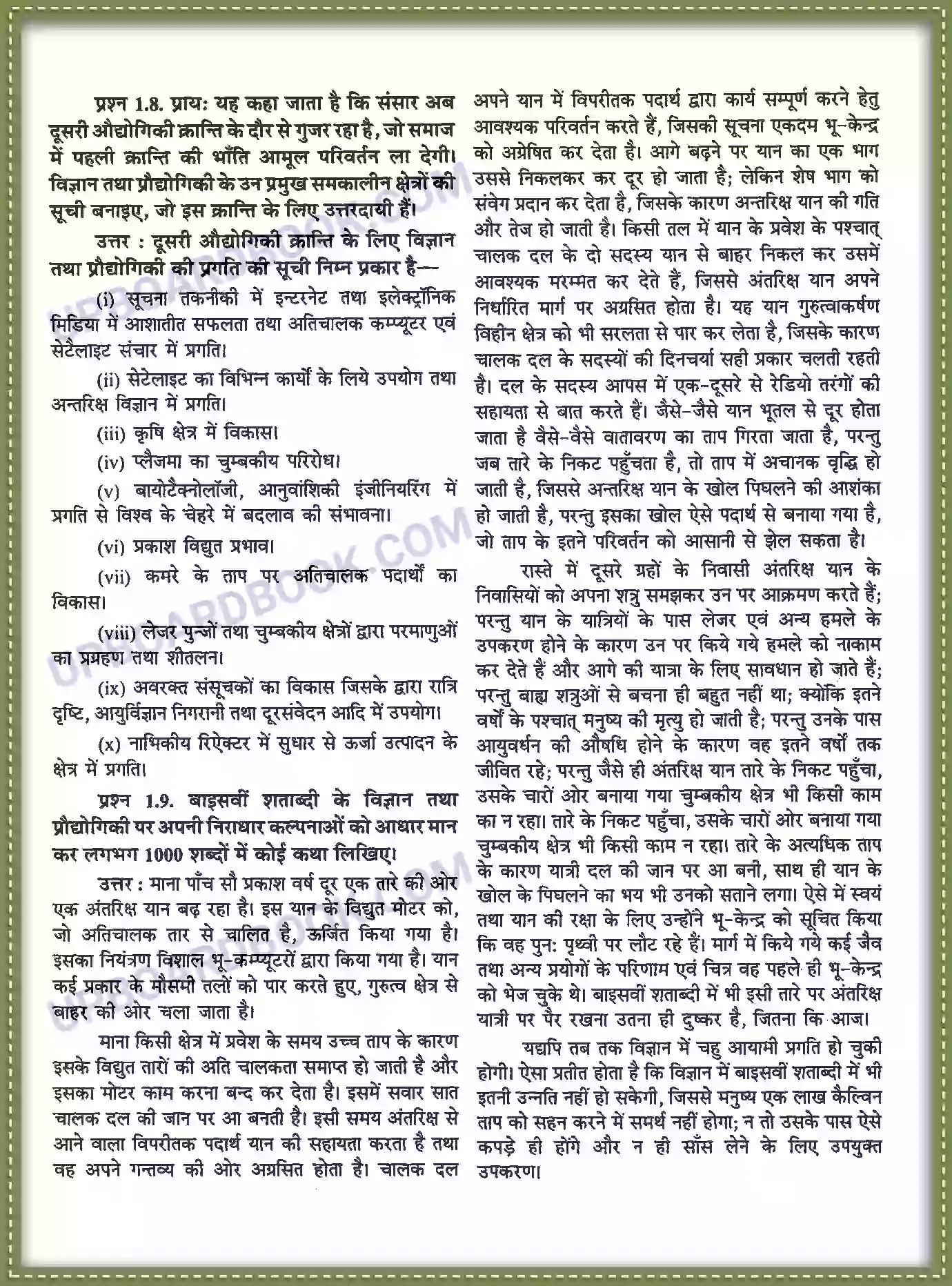 UP Board Solution class 11 Physics 1. भौतिक जगत Image 3