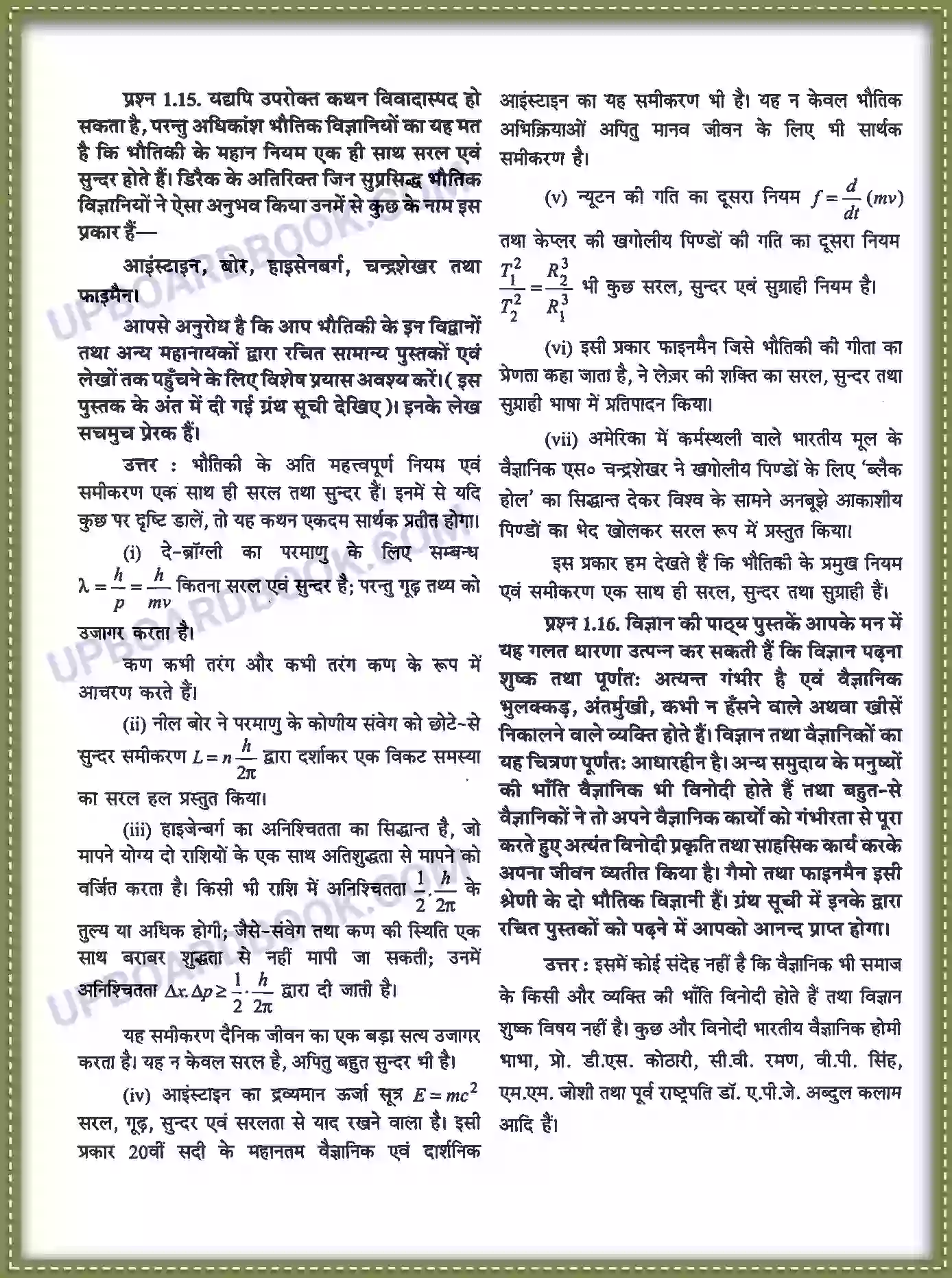 UP Board Solution class 11 Physics 1. भौतिक जगत Image 6