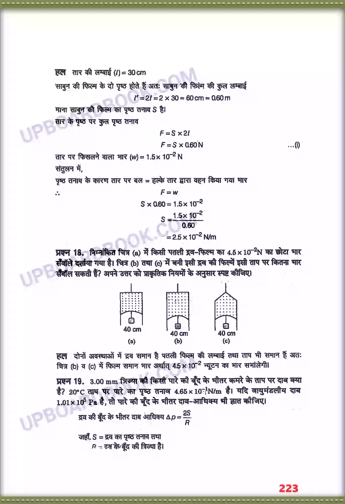 UP Board Solution class 11 Physics 10. तरलों के यांत्रिक गुण Image 11