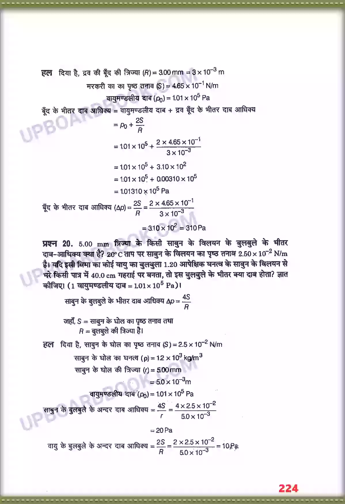 UP Board Solution class 11 Physics 10. तरलों के यांत्रिक गुण Image 12