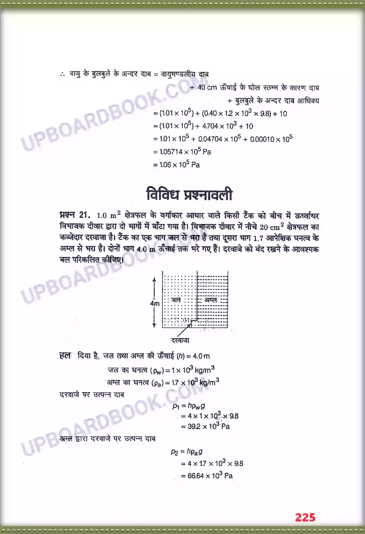 UP Board Solution class 11 Physics 10. तरलों के यांत्रिक गुण Image 13