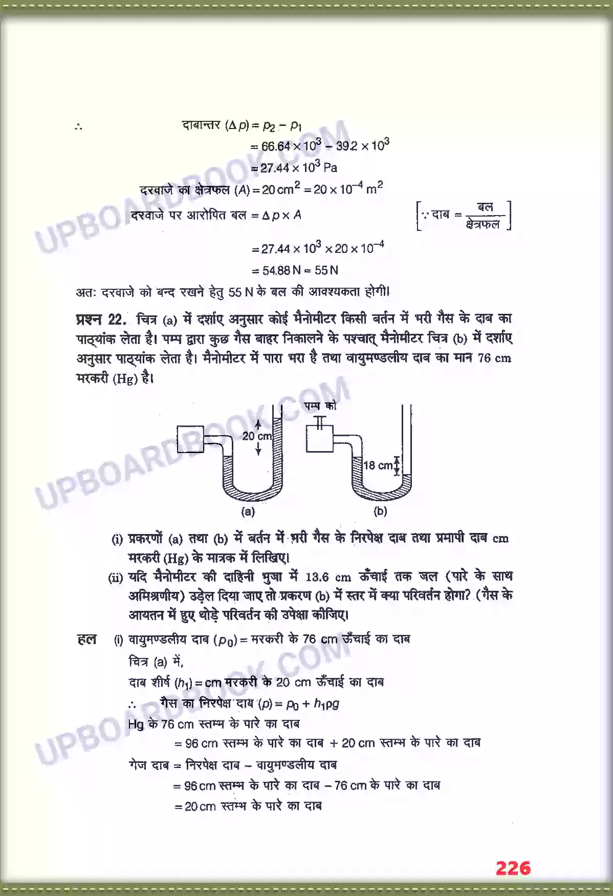 UP Board Solution class 11 Physics 10. तरलों के यांत्रिक गुण Image 14