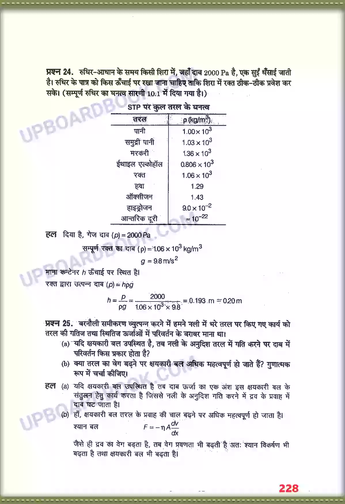 UP Board Solution class 11 Physics 10. तरलों के यांत्रिक गुण Image 16