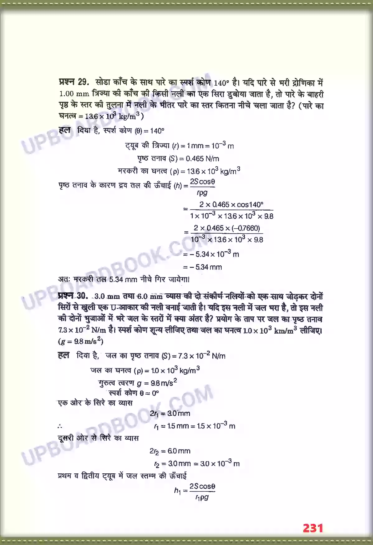 UP Board Solution class 11 Physics 10. तरलों के यांत्रिक गुण Image 19