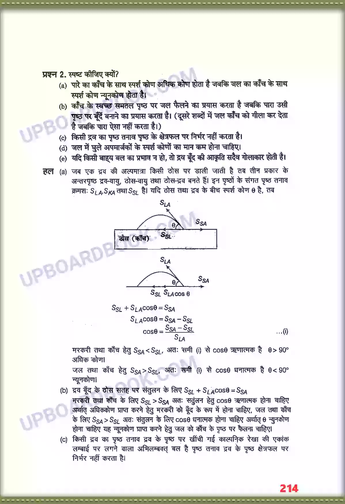 UP Board Solution class 11 Physics 10. तरलों के यांत्रिक गुण Image 2