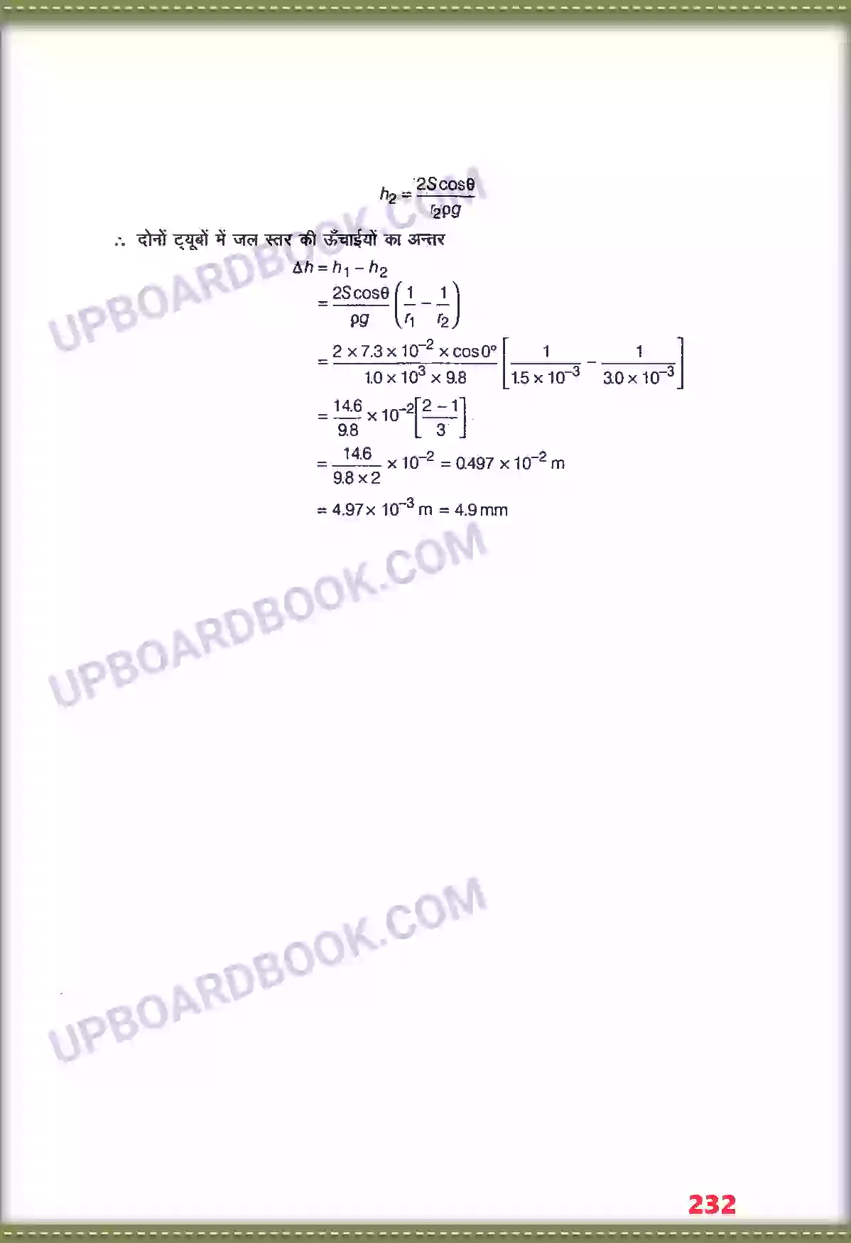 UP Board Solution class 11 Physics 10. तरलों के यांत्रिक गुण Image 20