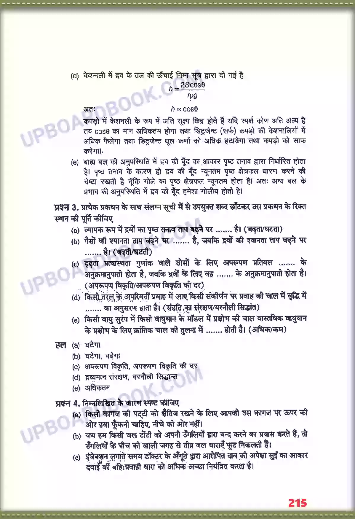 UP Board Solution class 11 Physics 10. तरलों के यांत्रिक गुण Image 3