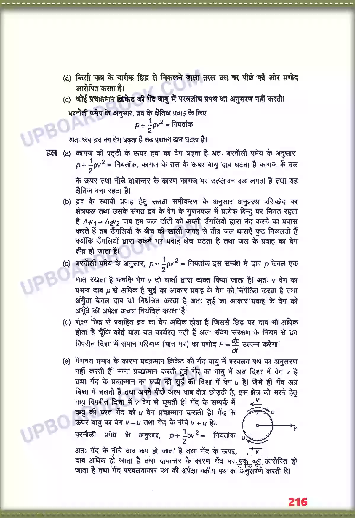 UP Board Solution class 11 Physics 10. तरलों के यांत्रिक गुण Image 4