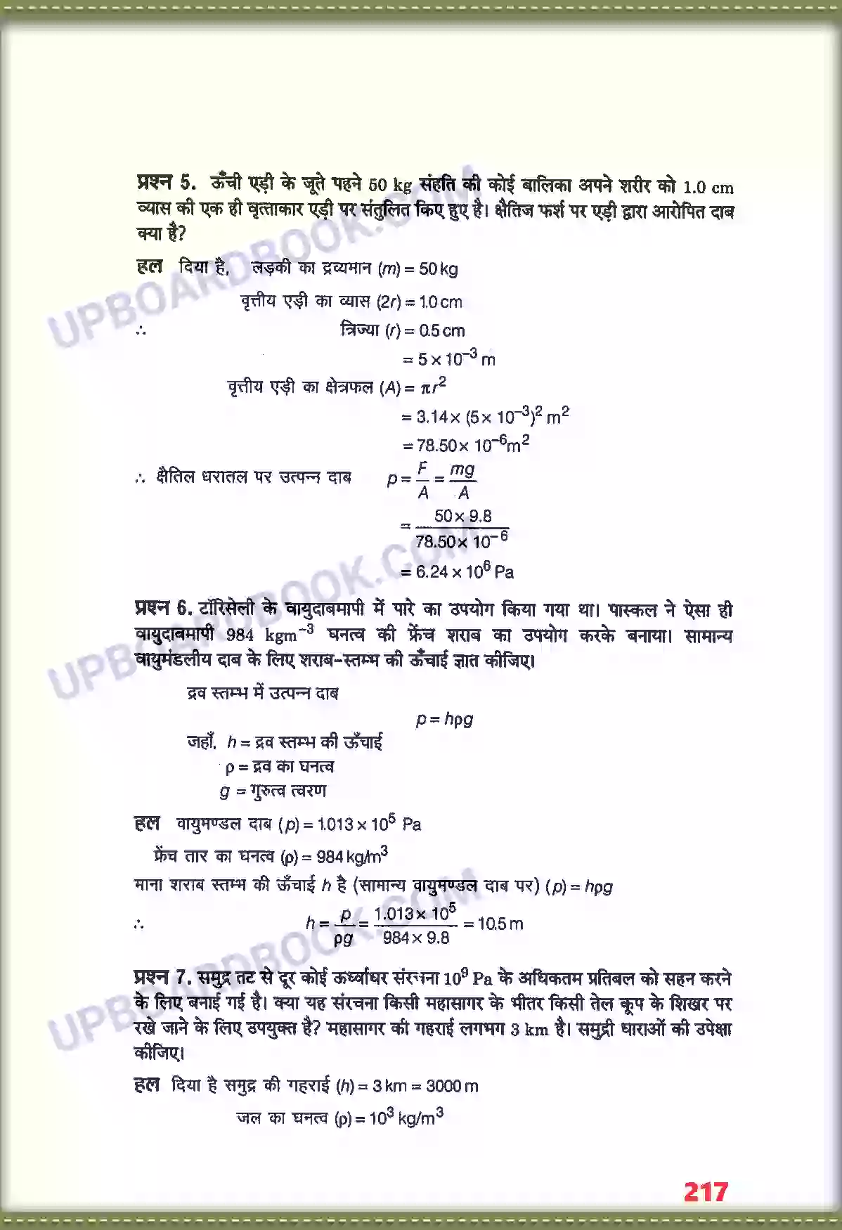 UP Board Solution class 11 Physics 10. तरलों के यांत्रिक गुण Image 5