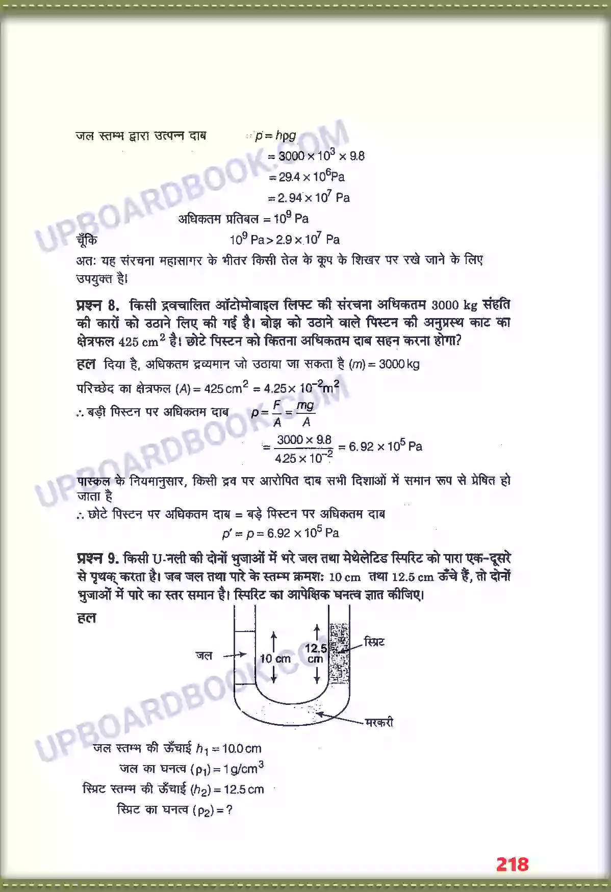 UP Board Solution class 11 Physics 10. तरलों के यांत्रिक गुण Image 6