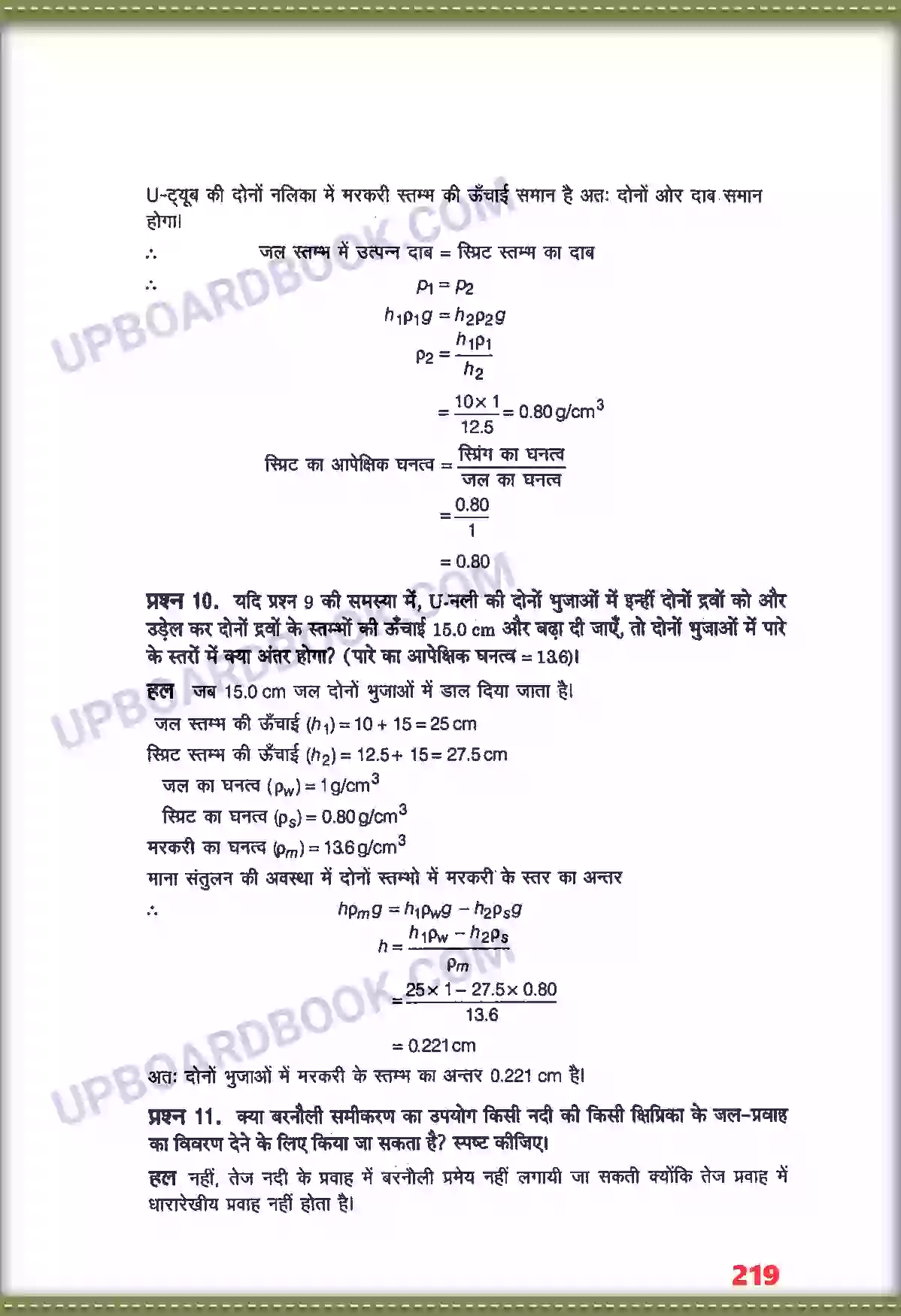 UP Board Solution class 11 Physics 10. तरलों के यांत्रिक गुण Image 7