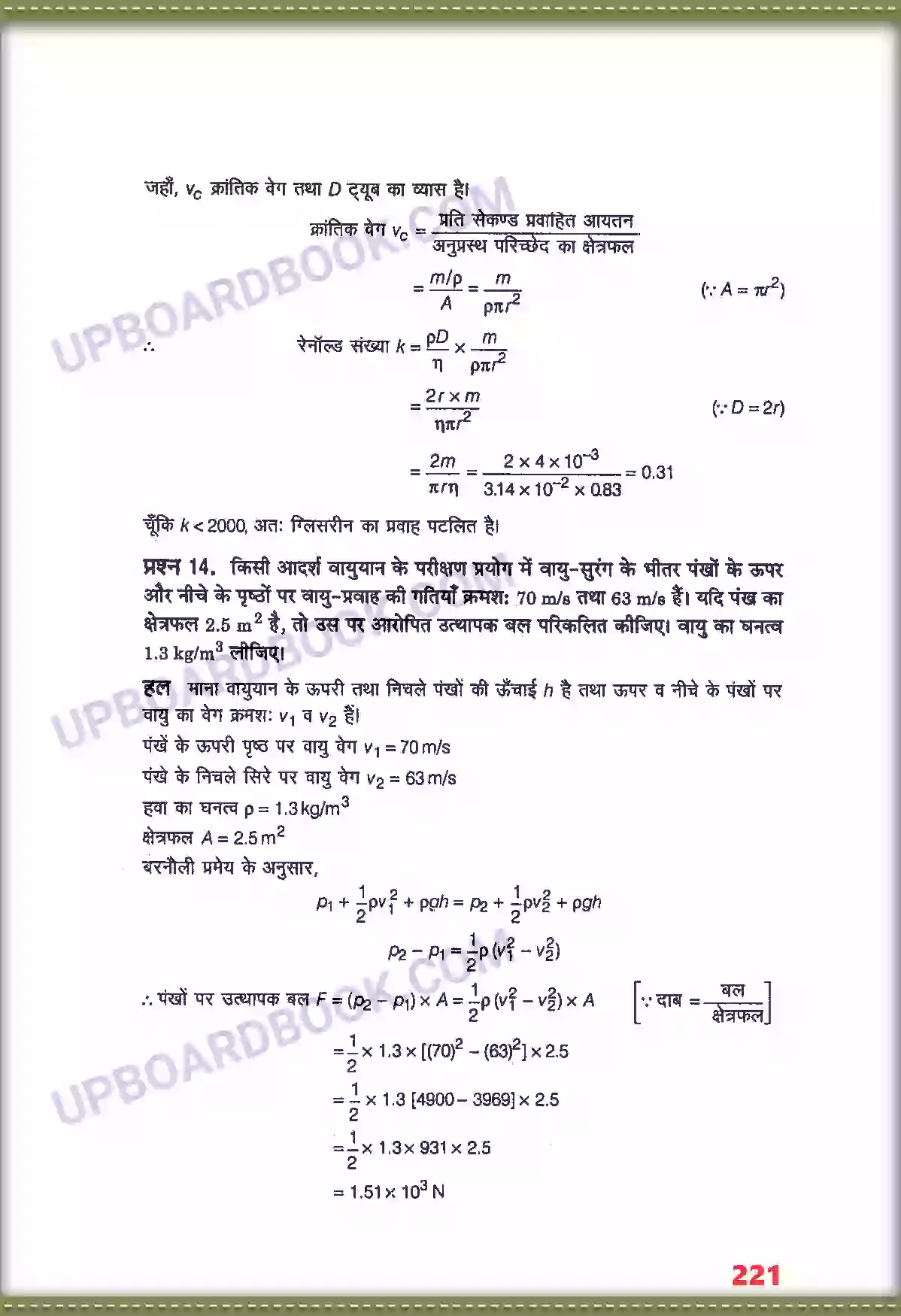 UP Board Solution class 11 Physics 10. तरलों के यांत्रिक गुण Image 9