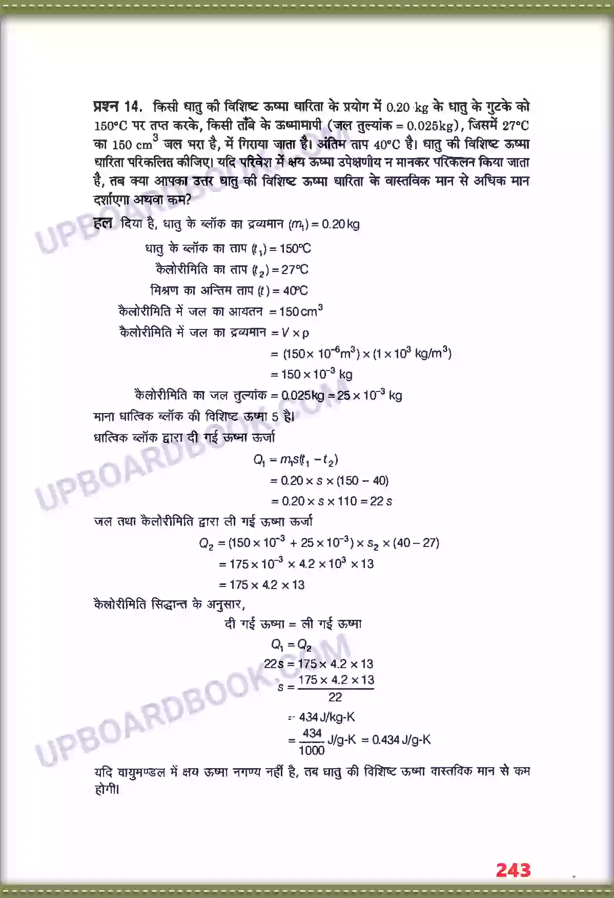 UP Board Solution class 11 Physics 11. द्रव्य के तापीय गुण Image 11