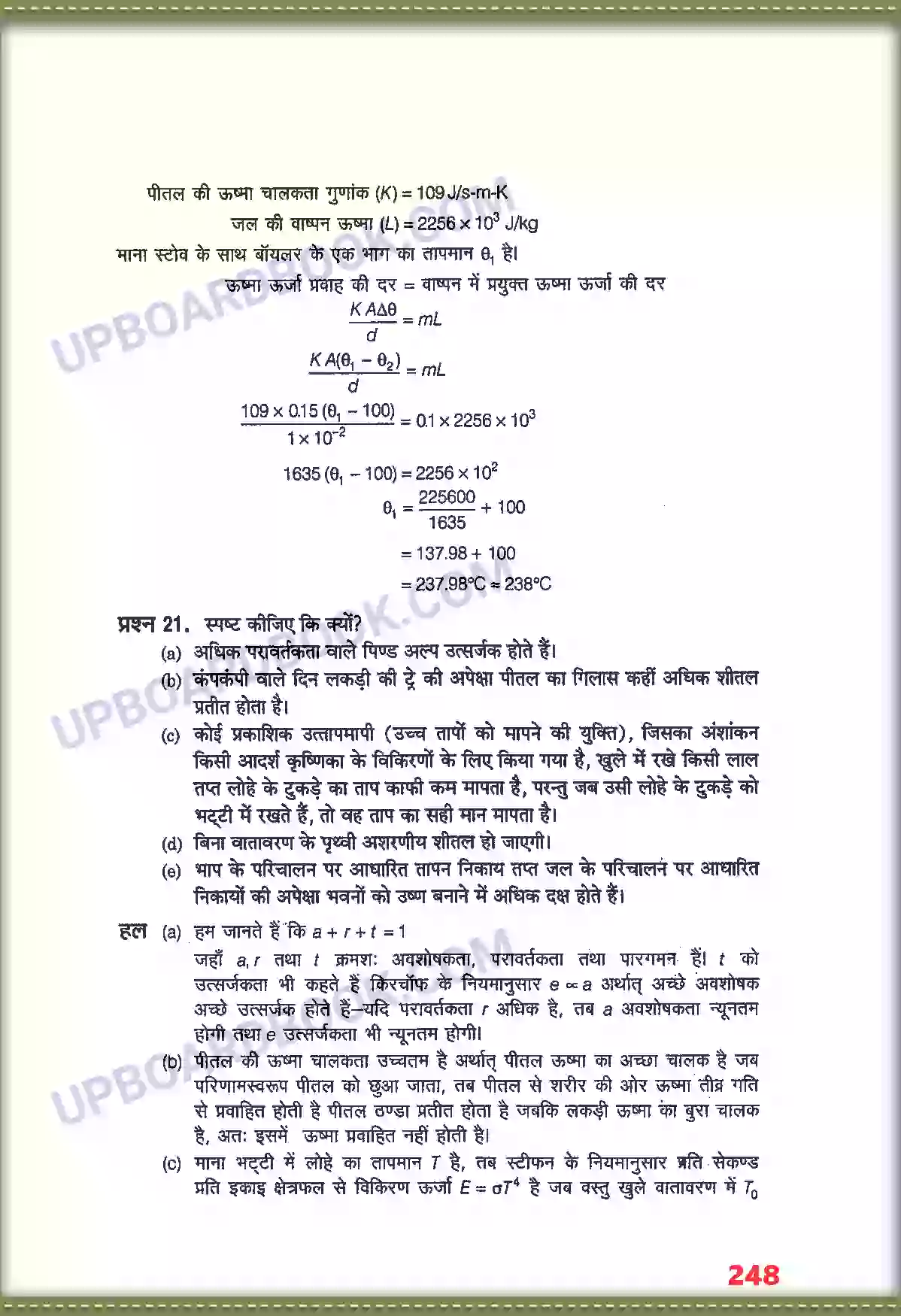 UP Board Solution class 11 Physics 11. द्रव्य के तापीय गुण Image 16