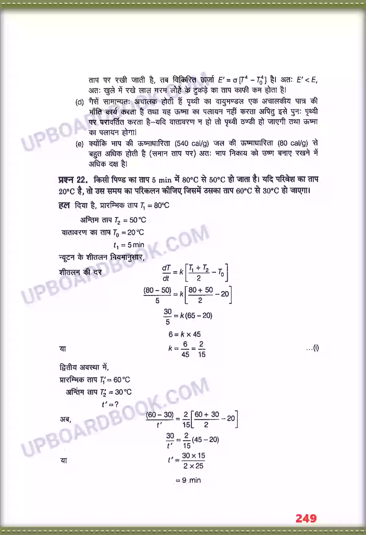 UP Board Solution class 11 Physics 11. द्रव्य के तापीय गुण Image 17