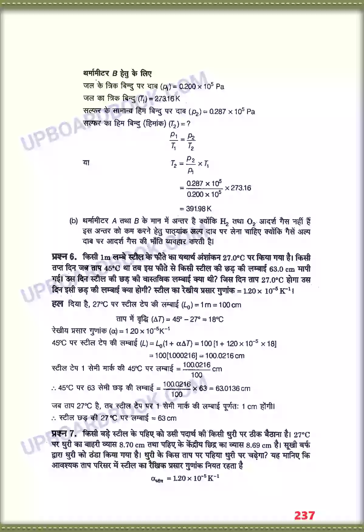 UP Board Solution class 11 Physics 11. द्रव्य के तापीय गुण Image 5