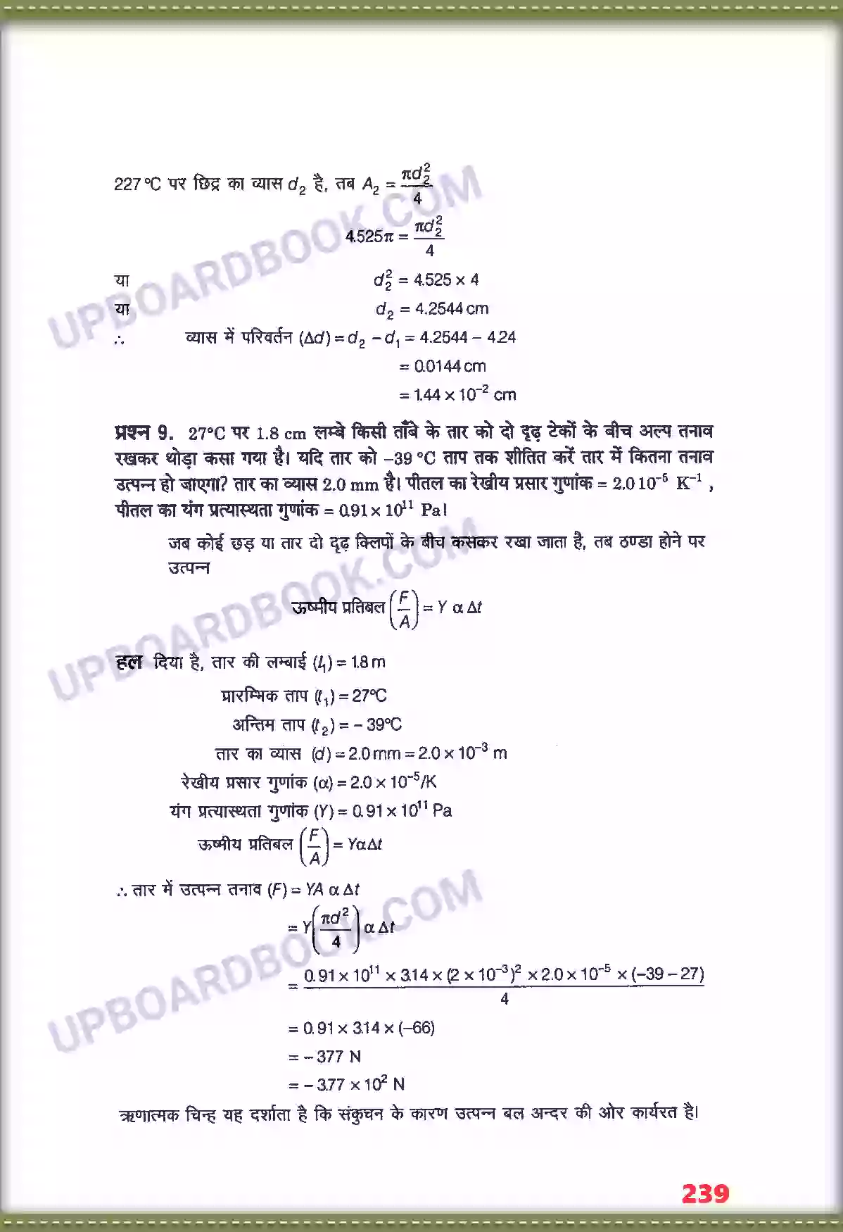 UP Board Solution class 11 Physics 11. द्रव्य के तापीय गुण Image 7