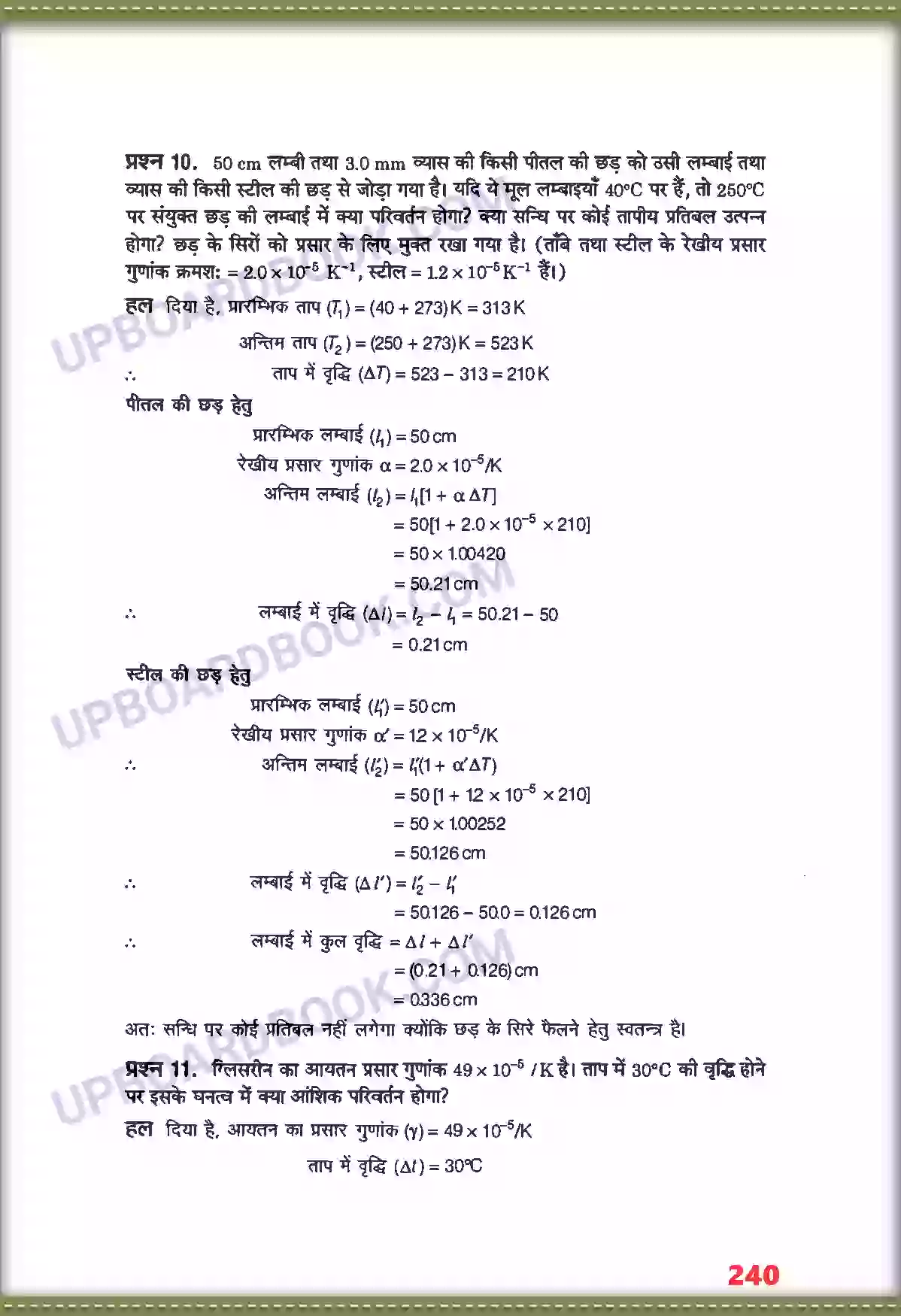 UP Board Solution class 11 Physics 11. द्रव्य के तापीय गुण Image 8