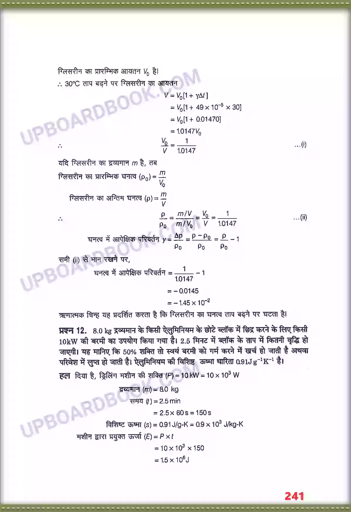 UP Board Solution class 11 Physics 11. द्रव्य के तापीय गुण Image 9
