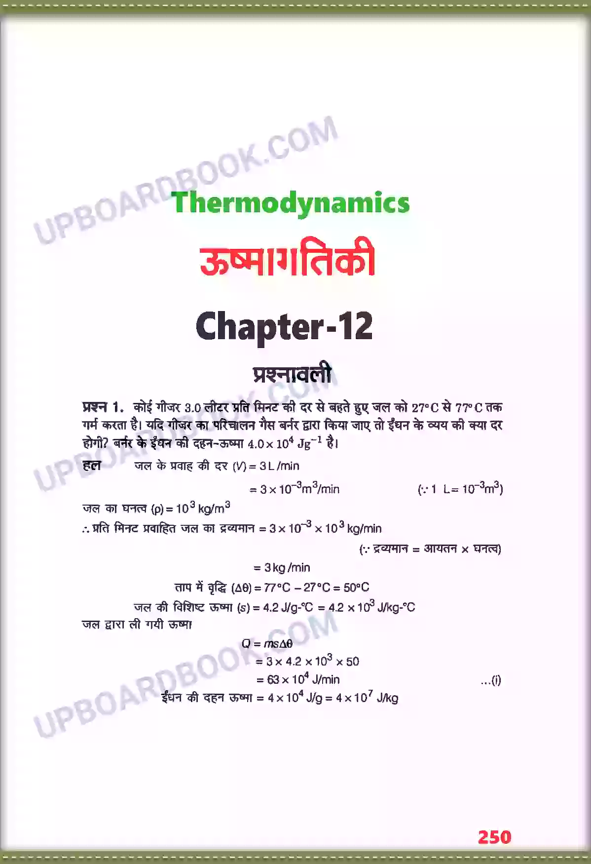 UP Board Solution class 11 Physics 12. ऊष्मागतिकी Image 1