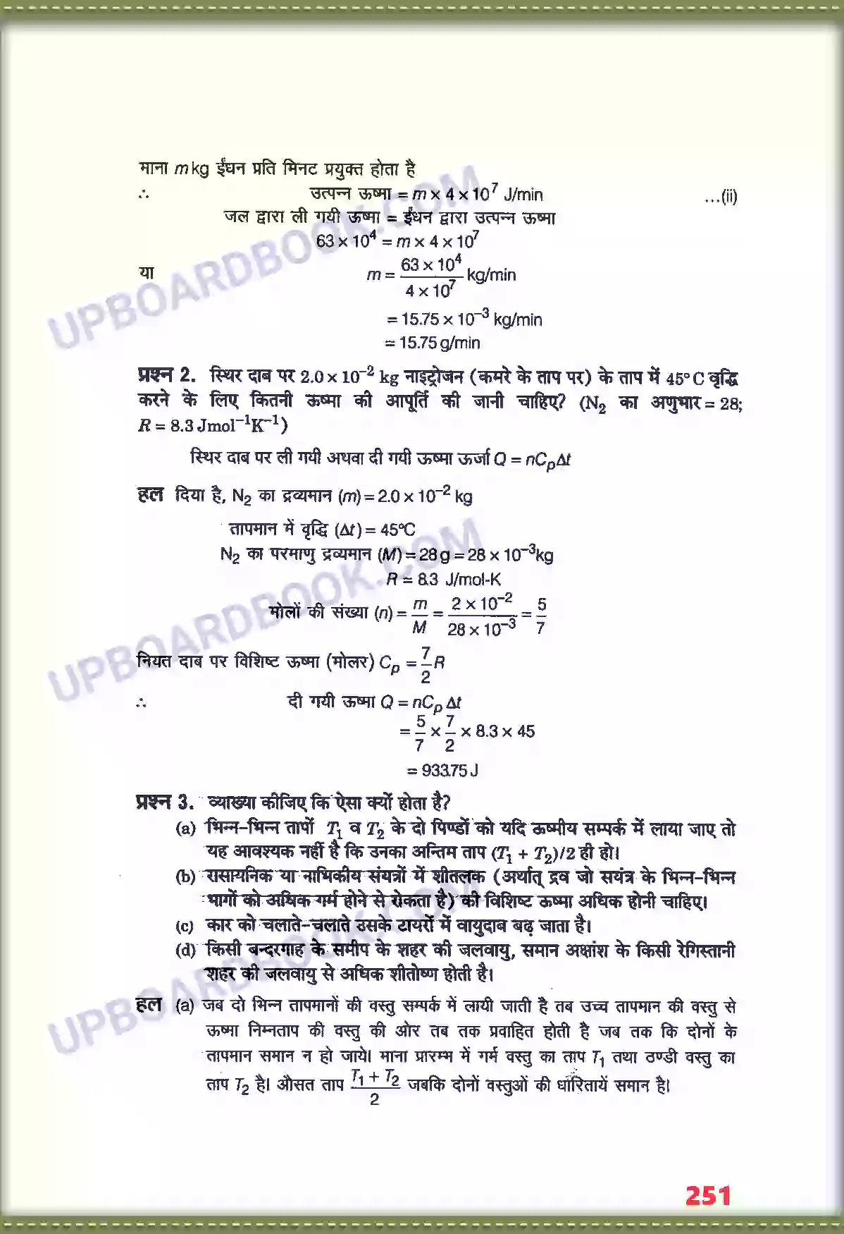 UP Board Solution class 11 Physics 12. ऊष्मागतिकी Image 2