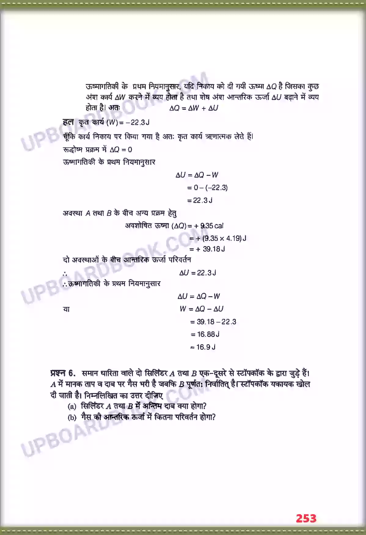 UP Board Solution class 11 Physics 12. ऊष्मागतिकी Image 4