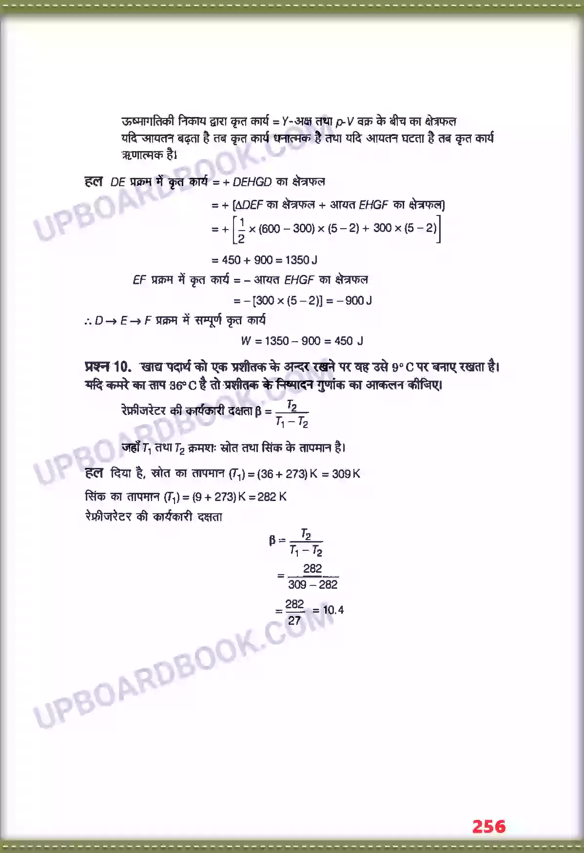 UP Board Solution class 11 Physics 12. ऊष्मागतिकी Image 7