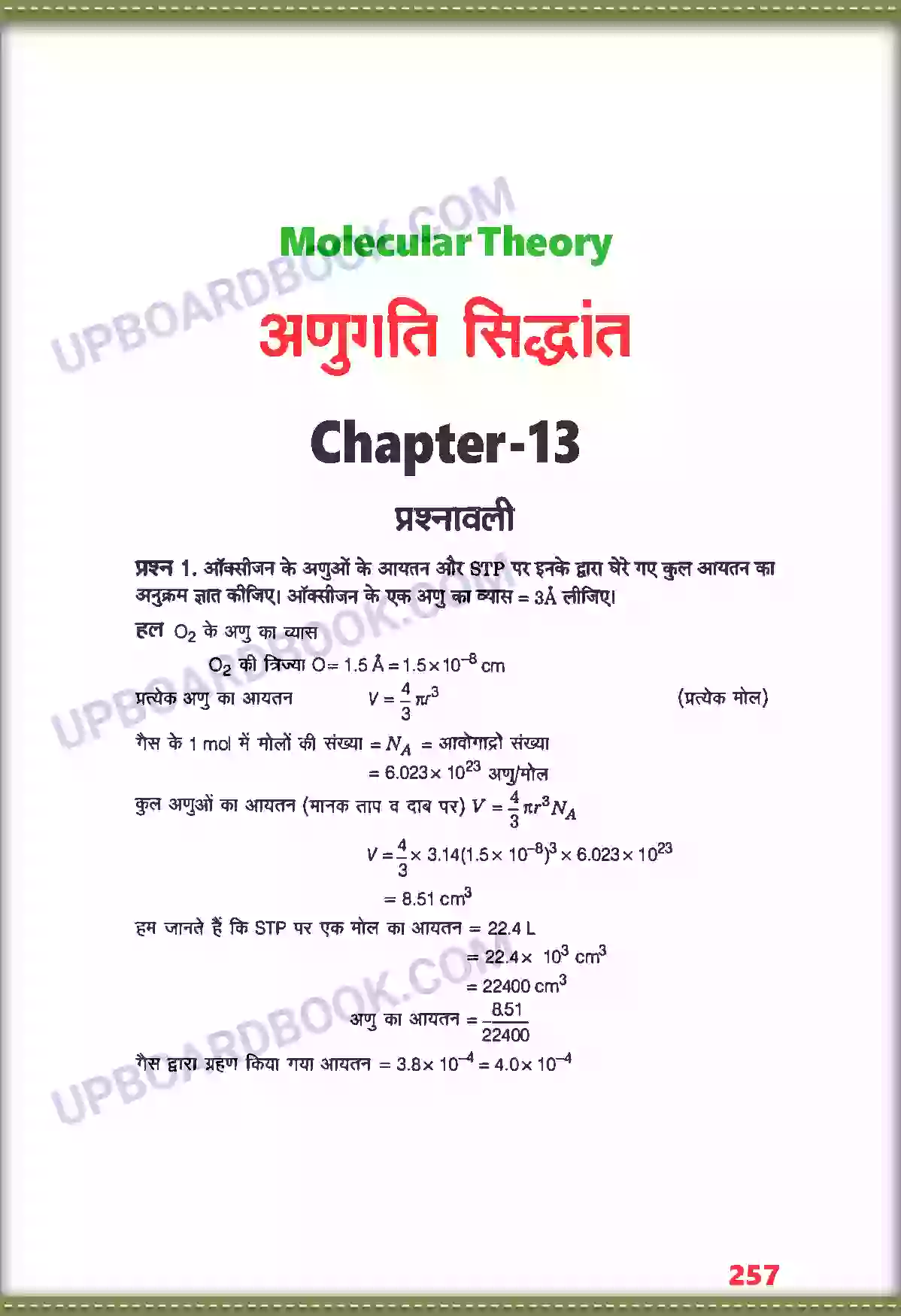 UP Board Solution class 11 Physics 13. अणुगति सिद्धांत Image 1