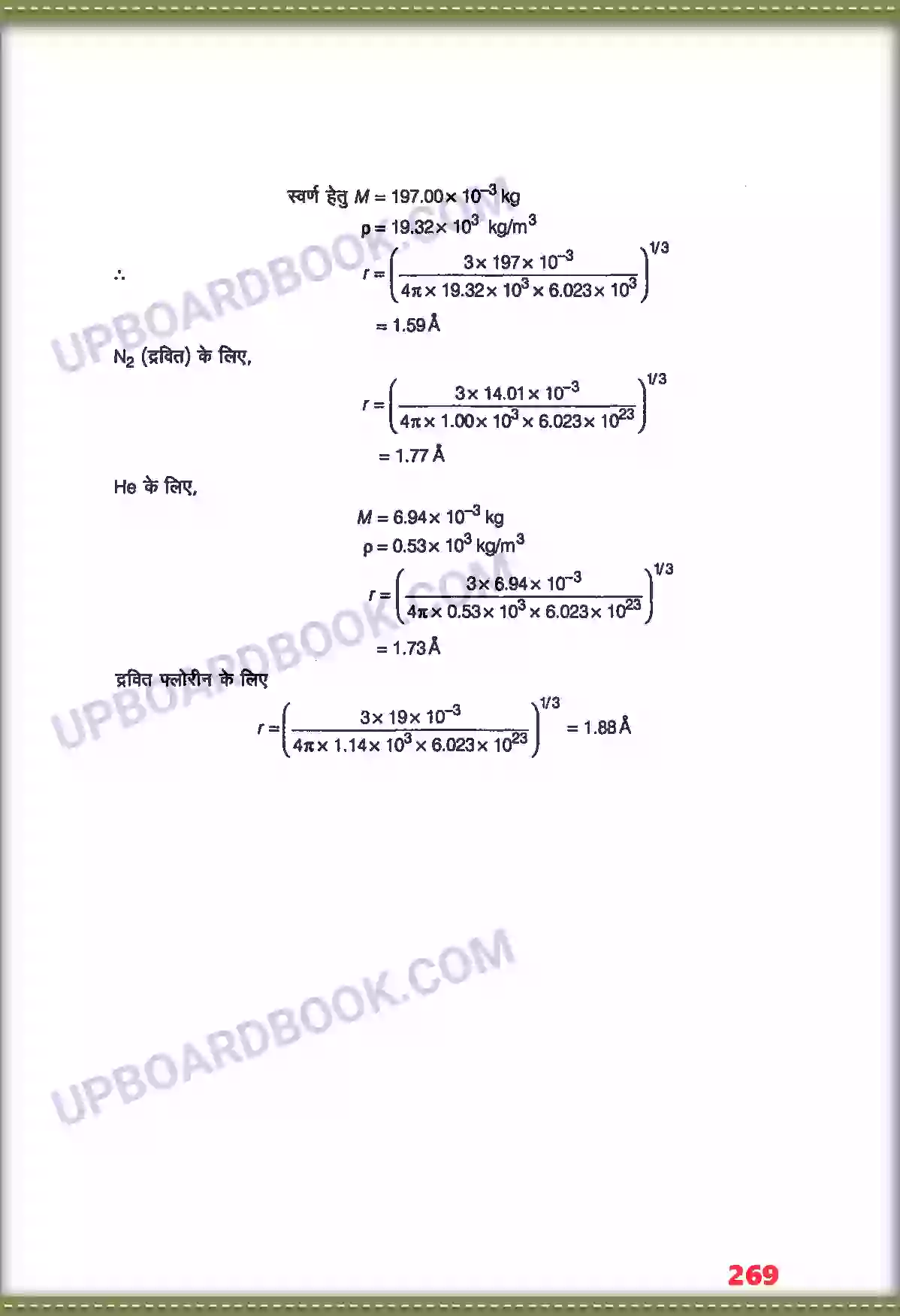 UP Board Solution class 11 Physics 13. अणुगति सिद्धांत Image 13