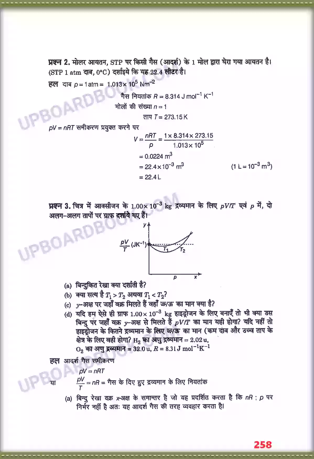 UP Board Solution class 11 Physics 13. अणुगति सिद्धांत Image 2