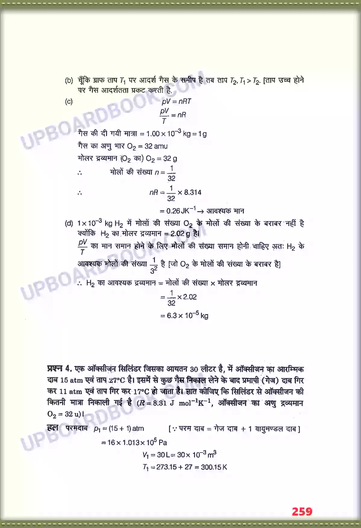 UP Board Solution class 11 Physics 13. अणुगति सिद्धांत Image 3