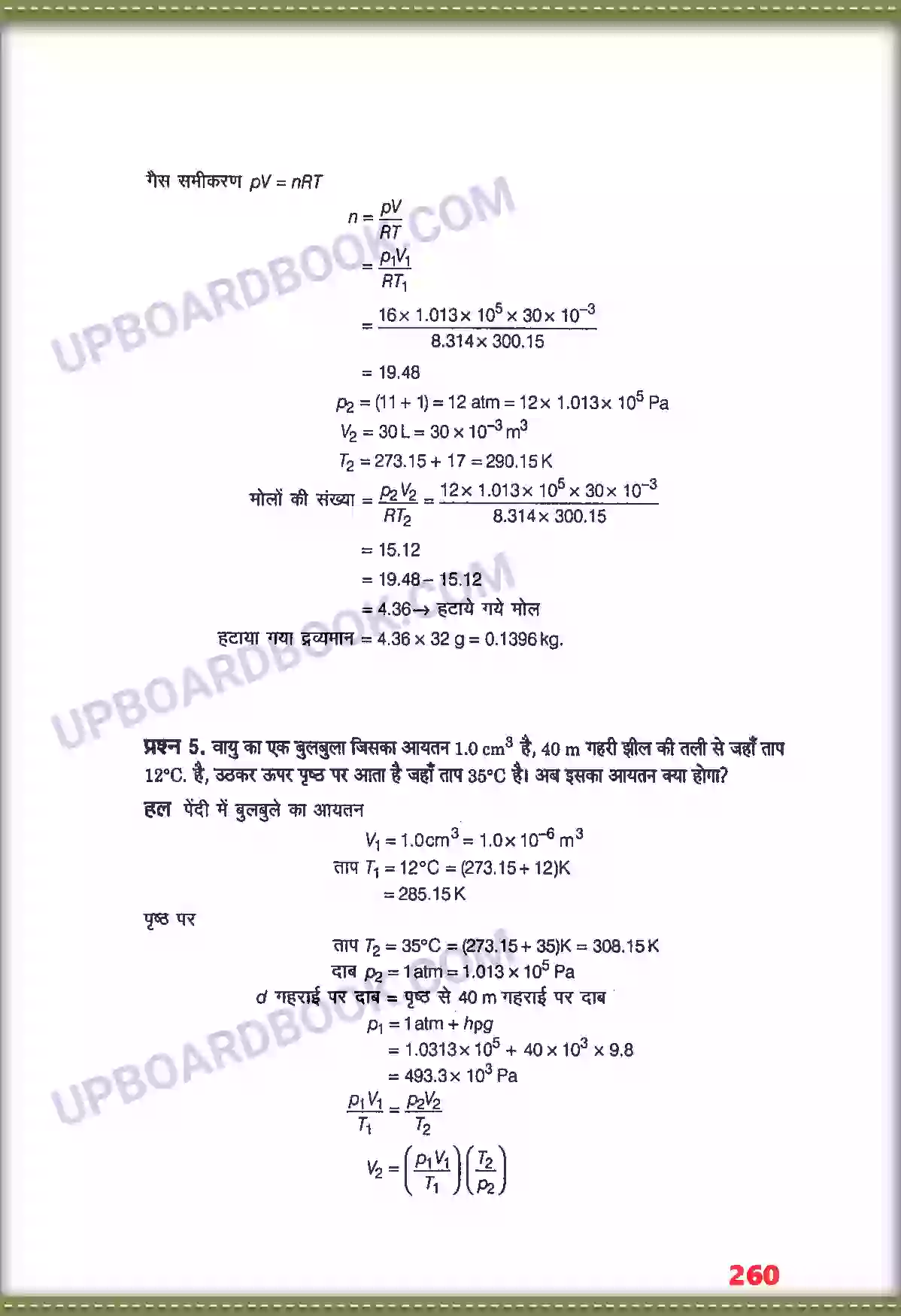 UP Board Solution class 11 Physics 13. अणुगति सिद्धांत Image 4