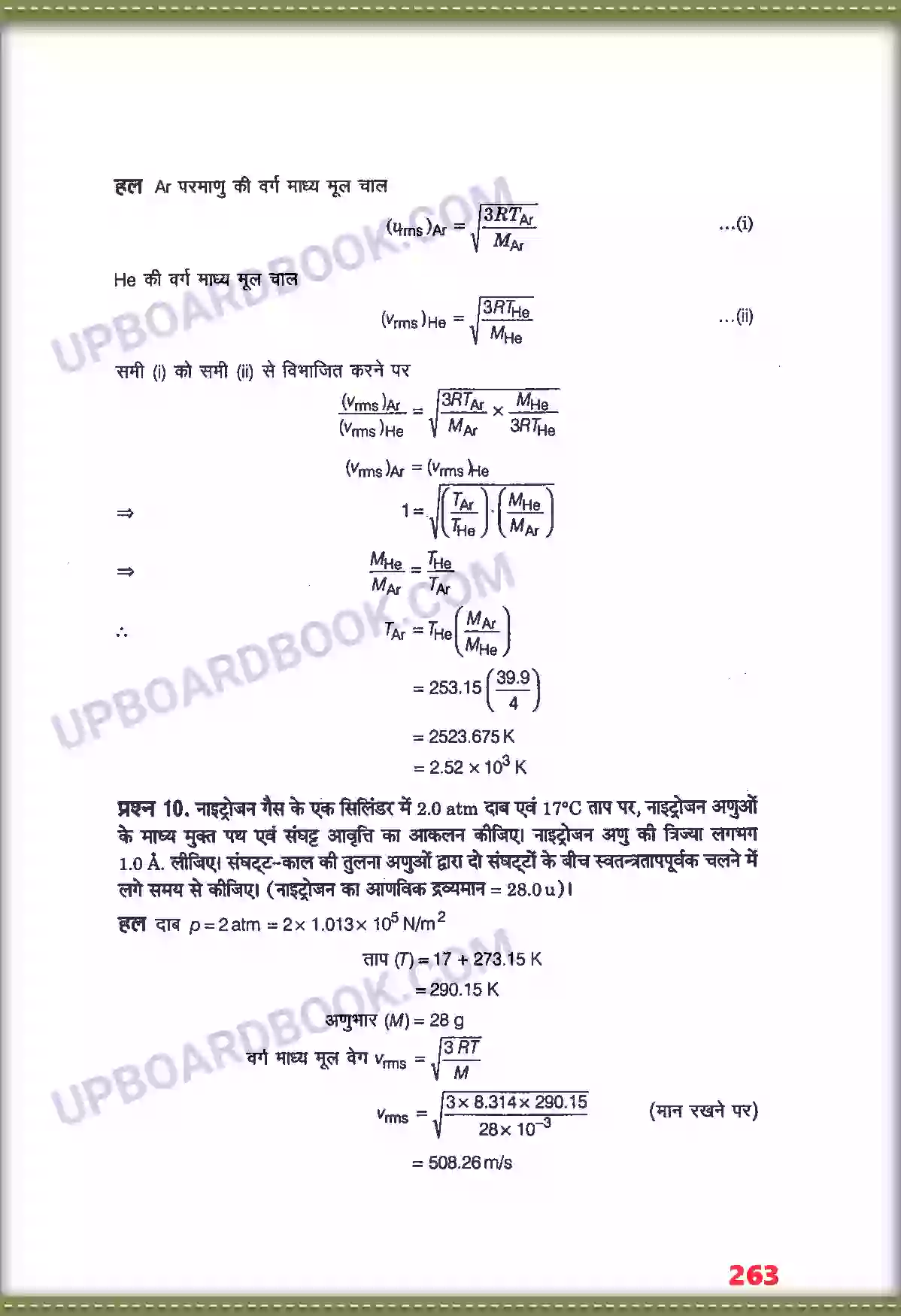 UP Board Solution class 11 Physics 13. अणुगति सिद्धांत Image 7