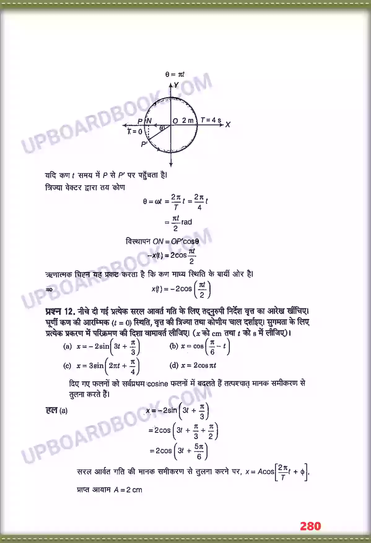 UP Board Solution class 11 Physics 14. दोलन Image 11