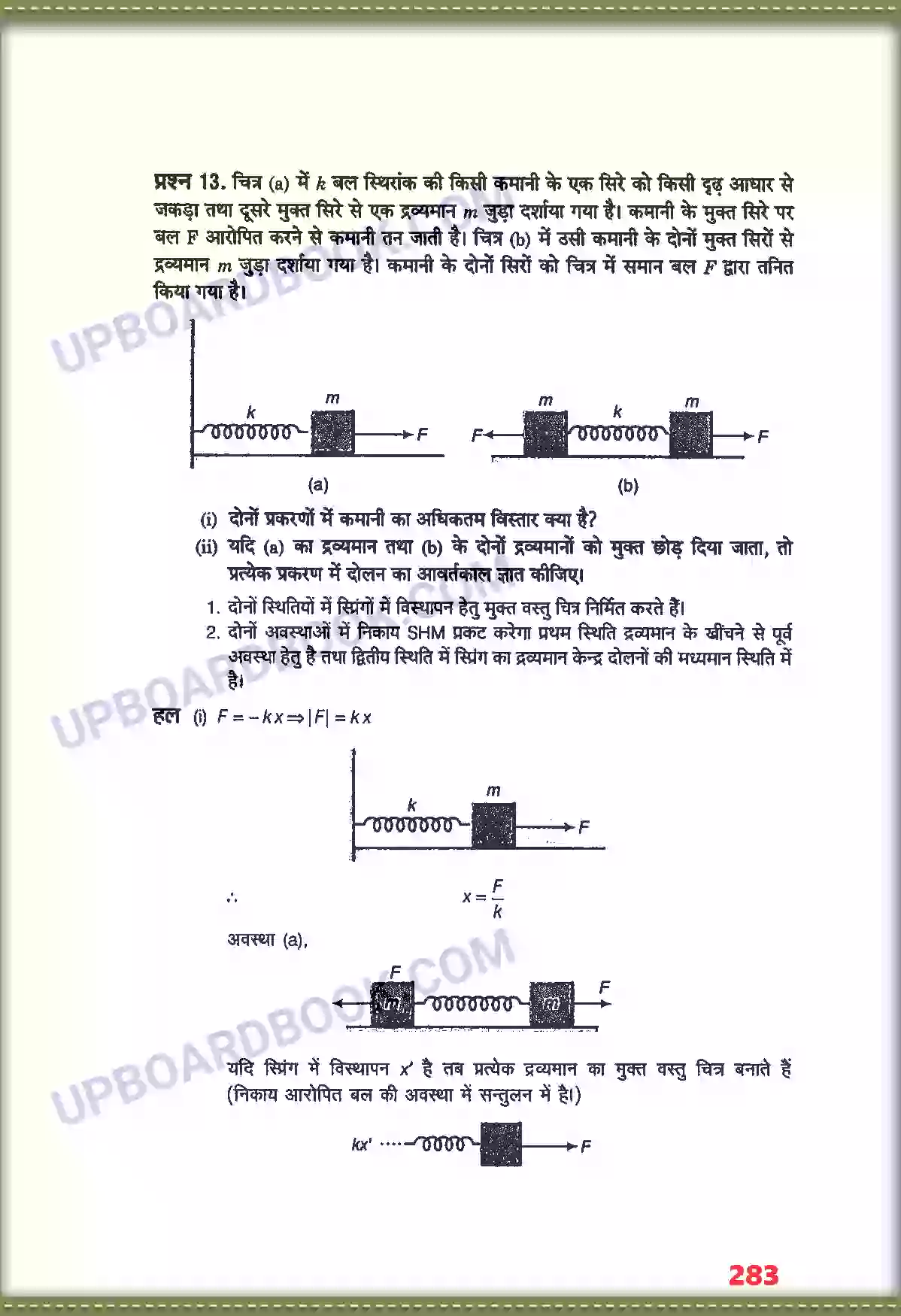 UP Board Solution class 11 Physics 14. दोलन Image 14