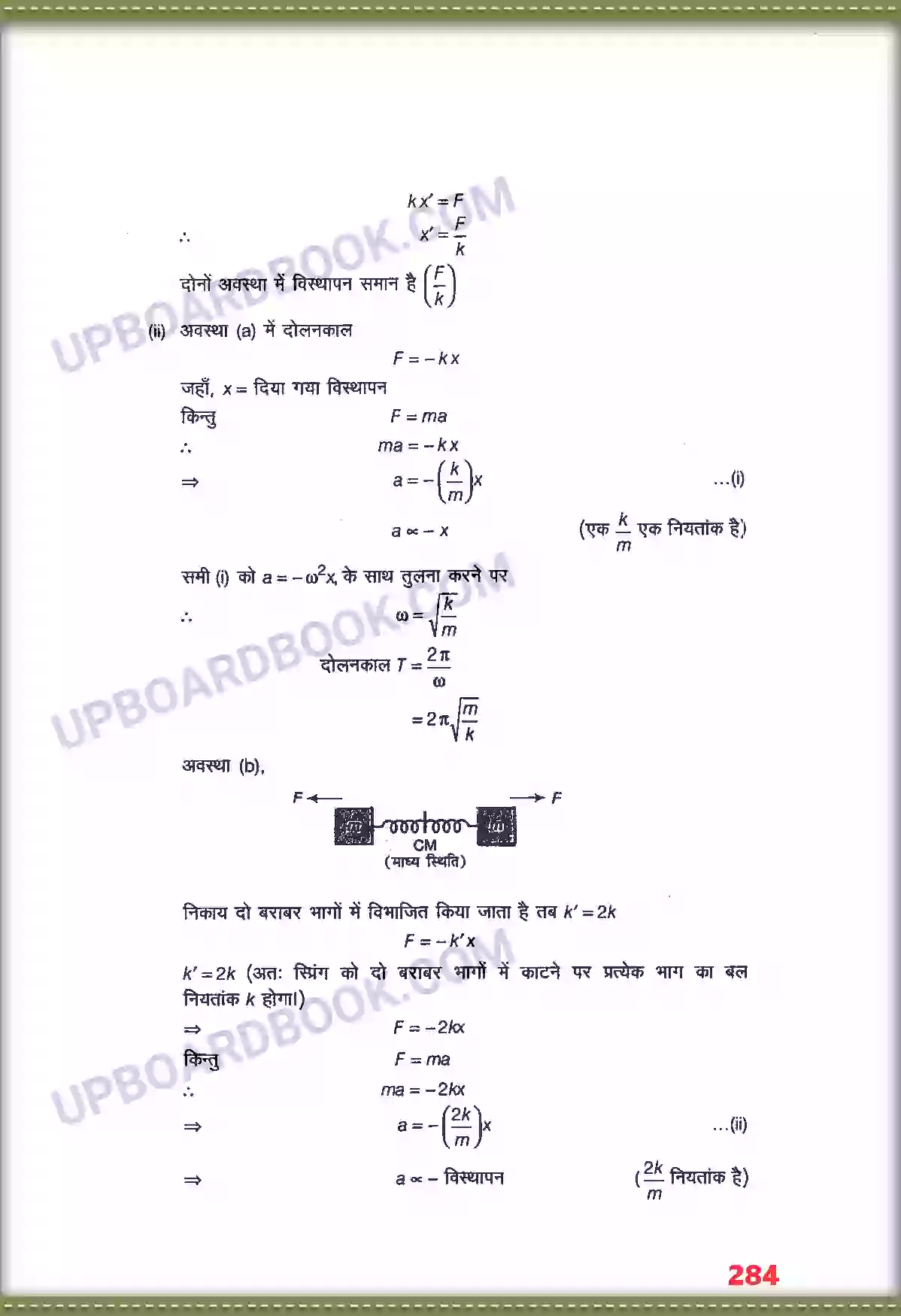 UP Board Solution class 11 Physics 14. दोलन Image 15