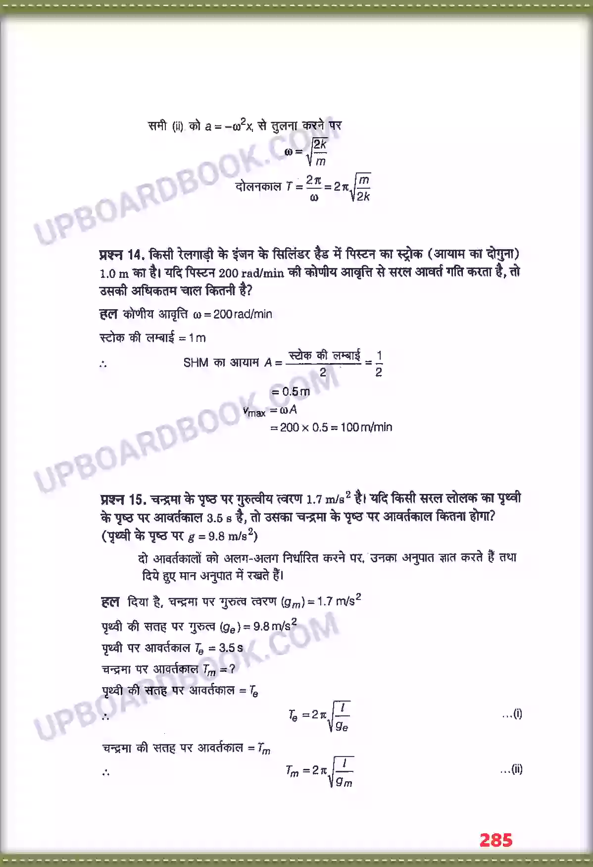 UP Board Solution class 11 Physics 14. दोलन Image 16