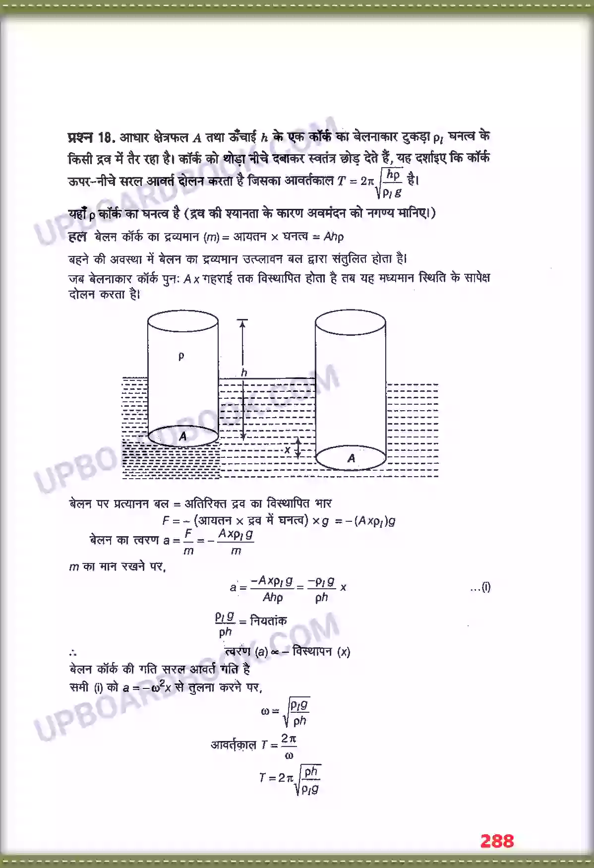 UP Board Solution class 11 Physics 14. दोलन Image 19